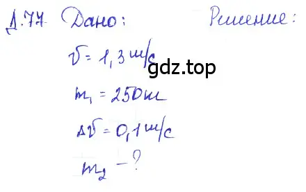 Решение 2. номер 19.34 (страница 68) гдз по физике 7-9 класс Лукашик, Иванова, сборник задач