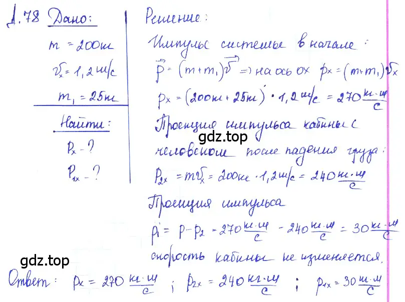 Решение 2. номер 19.35 (страница 68) гдз по физике 7-9 класс Лукашик, Иванова, сборник задач