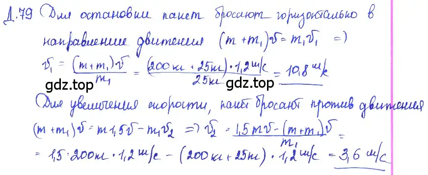 Решение 2. номер 19.36 (страница 68) гдз по физике 7-9 класс Лукашик, Иванова, сборник задач