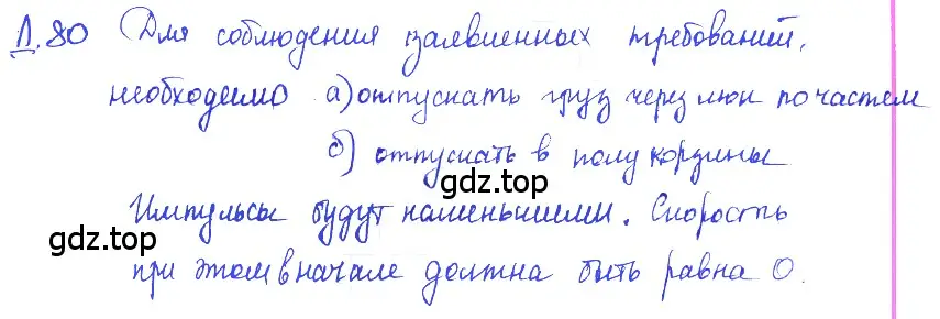 Решение 2. номер 19.37 (страница 68) гдз по физике 7-9 класс Лукашик, Иванова, сборник задач