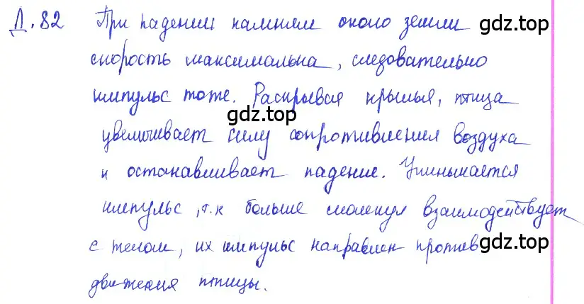 Решение 2. номер 19.39 (страница 68) гдз по физике 7-9 класс Лукашик, Иванова, сборник задач