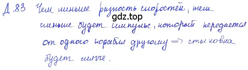 Решение 2. номер 19.40 (страница 69) гдз по физике 7-9 класс Лукашик, Иванова, сборник задач