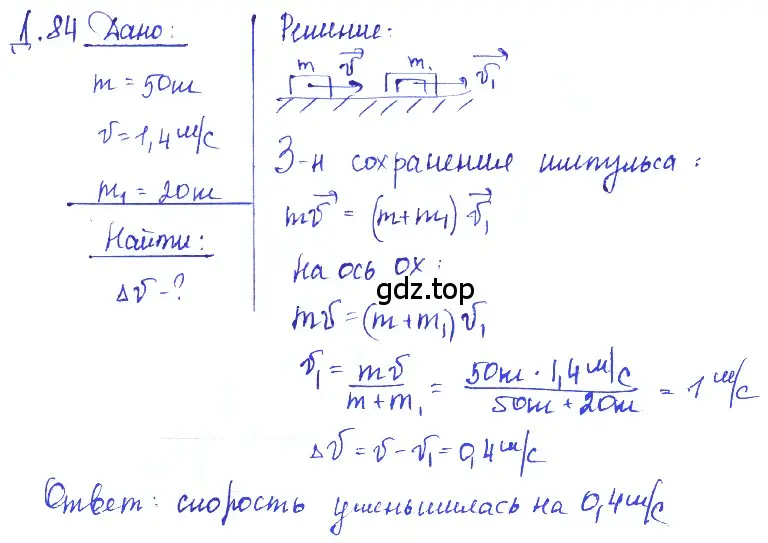 Решение 2. номер 19.41 (страница 69) гдз по физике 7-9 класс Лукашик, Иванова, сборник задач