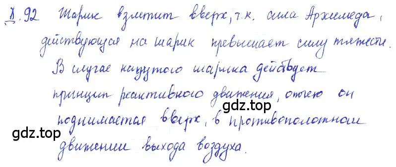 Решение 2. номер 19.48 (страница 69) гдз по физике 7-9 класс Лукашик, Иванова, сборник задач