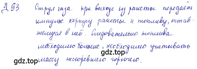 Решение 2. номер 19.49 (страница 69) гдз по физике 7-9 класс Лукашик, Иванова, сборник задач