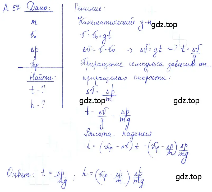 Решение 2. номер 19.9 (страница 65) гдз по физике 7-9 класс Лукашик, Иванова, сборник задач