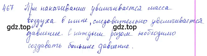 Решение 2. номер 21.7 (страница 73) гдз по физике 7-9 класс Лукашик, Иванова, сборник задач