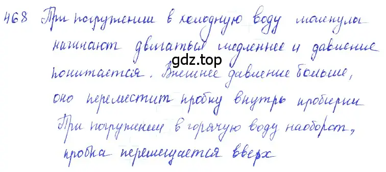 Решение 2. номер 21.8 (страница 73) гдз по физике 7-9 класс Лукашик, Иванова, сборник задач