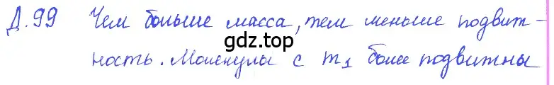 Решение 2. номер 22.9 (страница 76) гдз по физике 7-9 класс Лукашик, Иванова, сборник задач