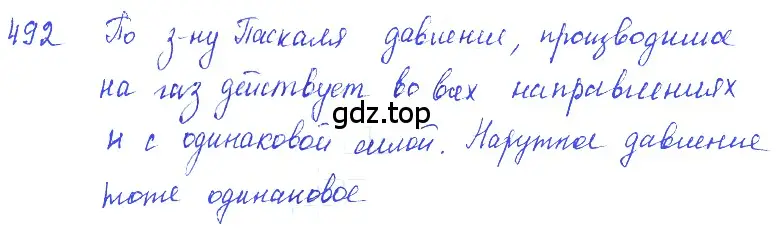 Решение 2. номер 23.7 (страница 77) гдз по физике 7-9 класс Лукашик, Иванова, сборник задач