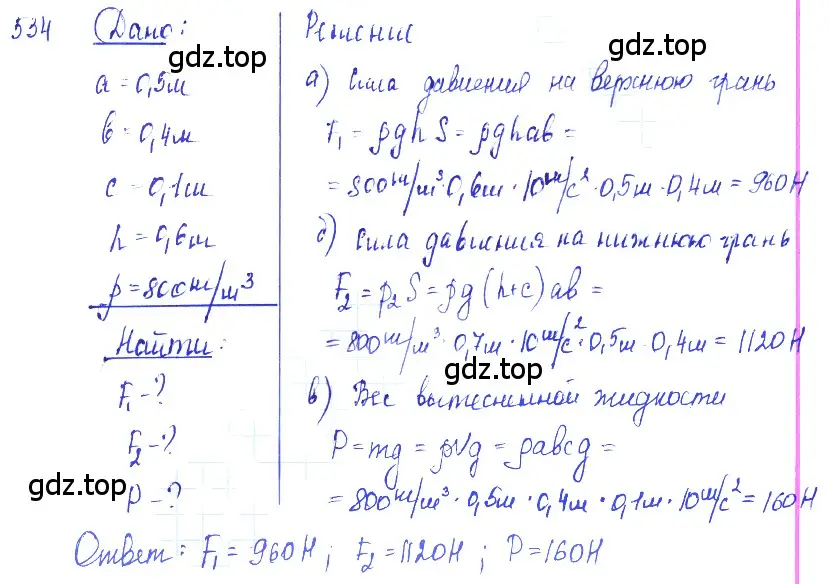 Решение 2. номер 24.31 (страница 83) гдз по физике 7-9 класс Лукашик, Иванова, сборник задач