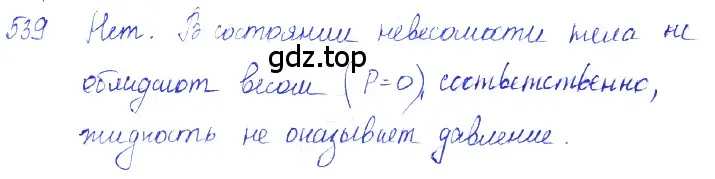 Решение 2. номер 24.36 (страница 84) гдз по физике 7-9 класс Лукашик, Иванова, сборник задач