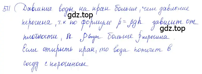 Решение 2. номер 24.8 (страница 80) гдз по физике 7-9 класс Лукашик, Иванова, сборник задач