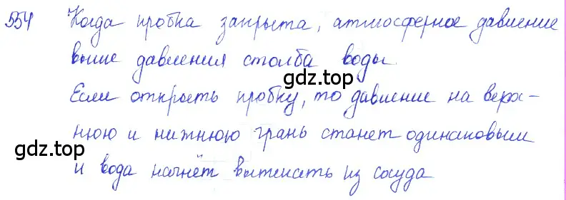 Решение 2. номер 25.14 (страница 87) гдз по физике 7-9 класс Лукашик, Иванова, сборник задач