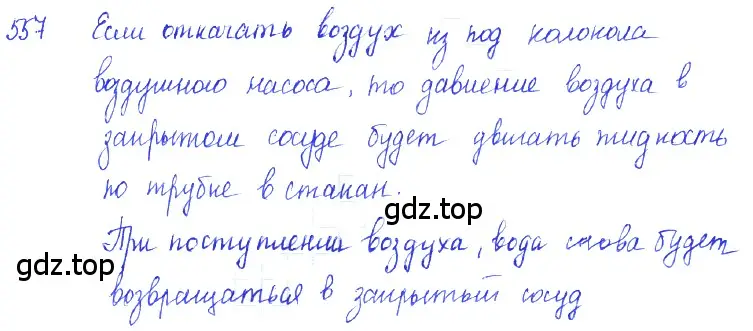 Решение 2. номер 25.17 (страница 87) гдз по физике 7-9 класс Лукашик, Иванова, сборник задач