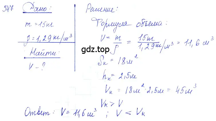 Решение 2. номер 25.3 (страница 85) гдз по физике 7-9 класс Лукашик, Иванова, сборник задач