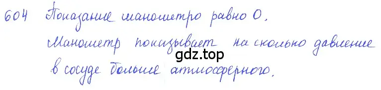 Решение 2. номер 26.23 (страница 94) гдз по физике 7-9 класс Лукашик, Иванова, сборник задач