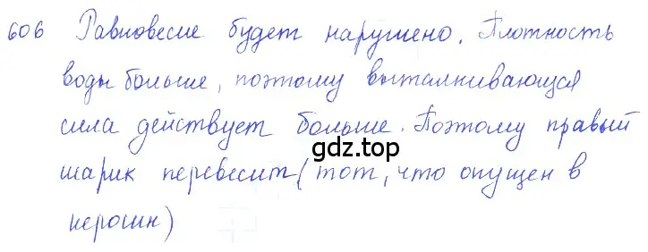 Решение 2. номер 27.2 (страница 94) гдз по физике 7-9 класс Лукашик, Иванова, сборник задач