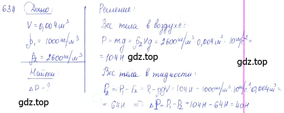 Решение 2. номер 27.40 (страница 98) гдз по физике 7-9 класс Лукашик, Иванова, сборник задач