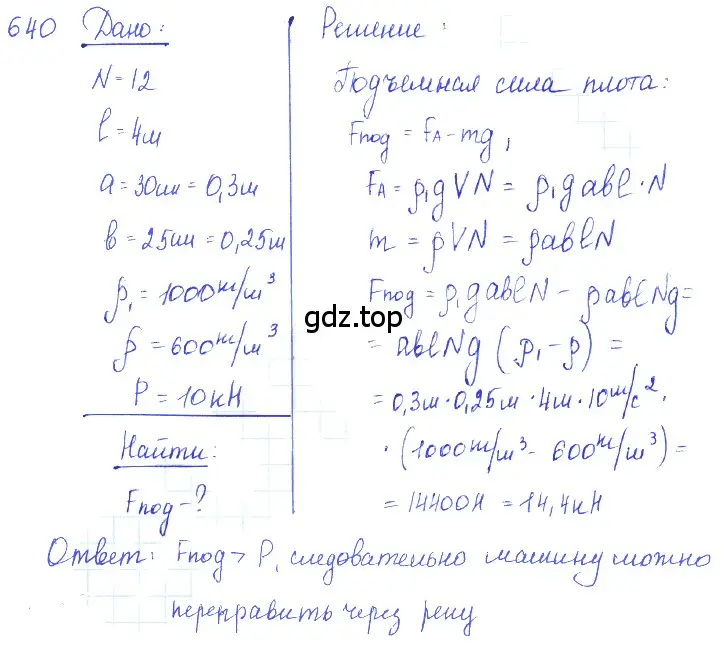 Решение 2. номер 27.46 (страница 99) гдз по физике 7-9 класс Лукашик, Иванова, сборник задач