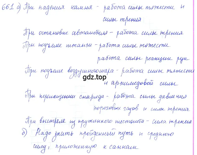 Решение 2. номер 28.1 (страница 101) гдз по физике 7-9 класс Лукашик, Иванова, сборник задач