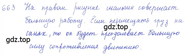 Решение 2. номер 28.3 (страница 101) гдз по физике 7-9 класс Лукашик, Иванова, сборник задач