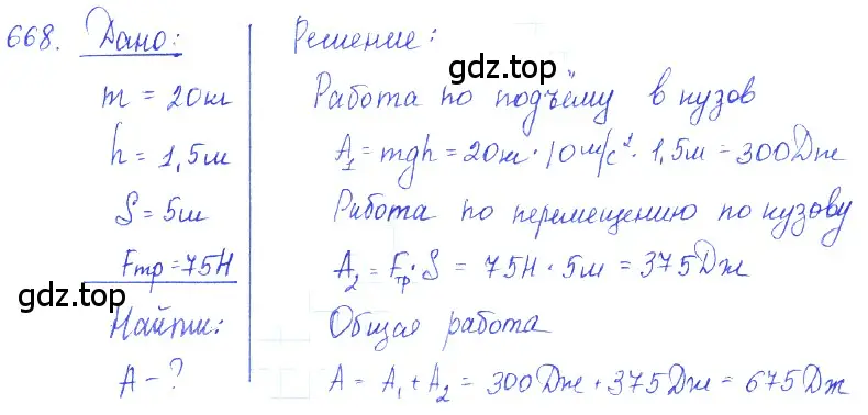 Решение 2. номер 28.8 (страница 102) гдз по физике 7-9 класс Лукашик, Иванова, сборник задач