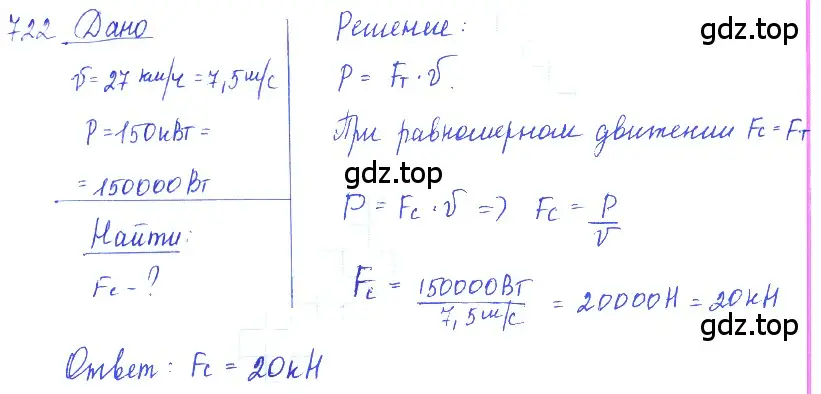 Решение 2. номер 29.27 (страница 108) гдз по физике 7-9 класс Лукашик, Иванова, сборник задач