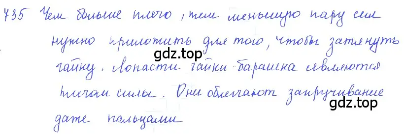 Решение 2. номер 30.16 (страница 112) гдз по физике 7-9 класс Лукашик, Иванова, сборник задач