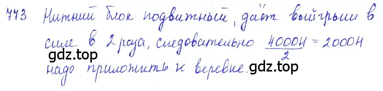 Решение 2. номер 31.18 (страница 118) гдз по физике 7-9 класс Лукашик, Иванова, сборник задач