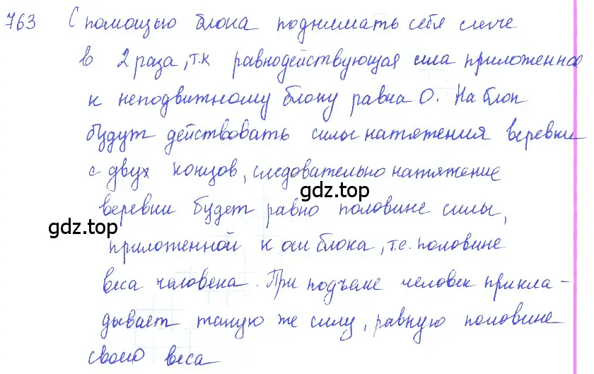 Решение 2. номер 31.7 (страница 116) гдз по физике 7-9 класс Лукашик, Иванова, сборник задач