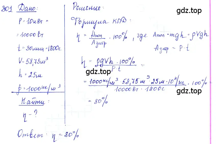 Решение 2. номер 33.18 (страница 124) гдз по физике 7-9 класс Лукашик, Иванова, сборник задач