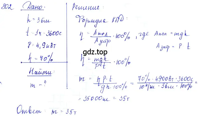 Решение 2. номер 33.19 (страница 124) гдз по физике 7-9 класс Лукашик, Иванова, сборник задач