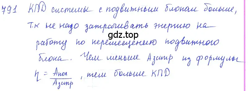 Решение 2. номер 33.8 (страница 123) гдз по физике 7-9 класс Лукашик, Иванова, сборник задач