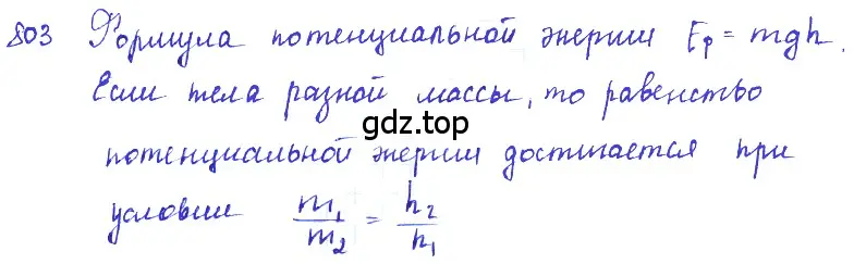 Решение 2. номер 34.1 (страница 124) гдз по физике 7-9 класс Лукашик, Иванова, сборник задач