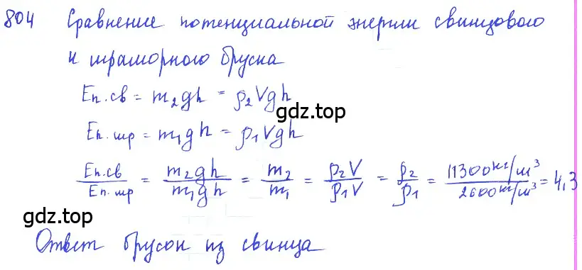 Решение 2. номер 34.2 (страница 124) гдз по физике 7-9 класс Лукашик, Иванова, сборник задач