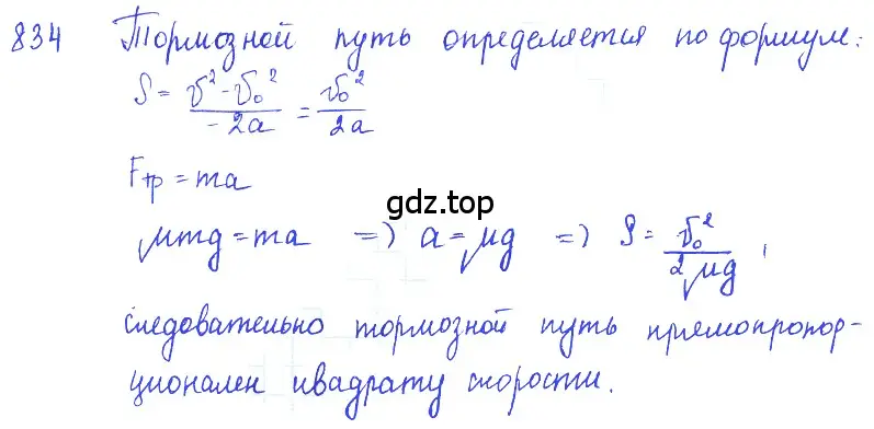 Решение 2. номер 34.34 (страница 127) гдз по физике 7-9 класс Лукашик, Иванова, сборник задач