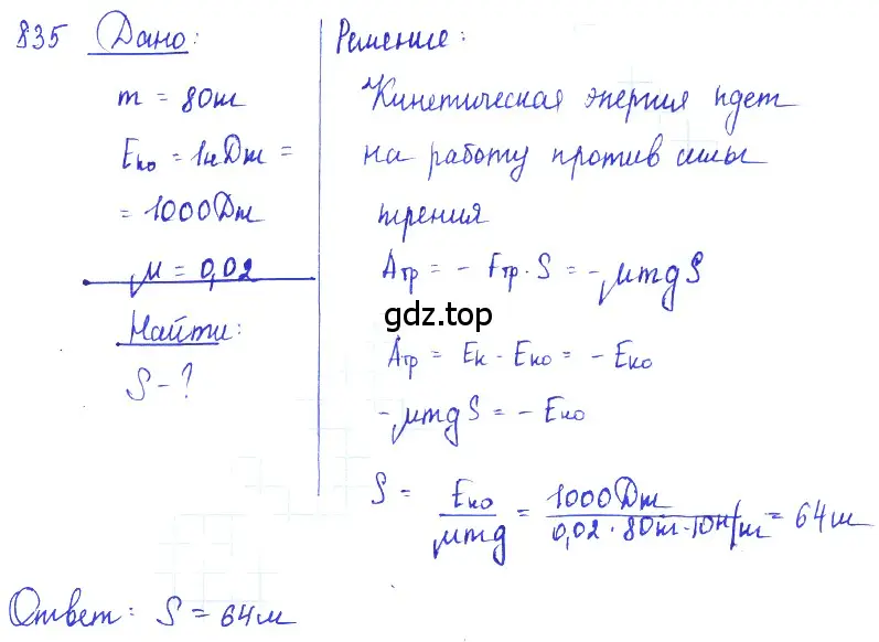 Решение 2. номер 34.35 (страница 127) гдз по физике 7-9 класс Лукашик, Иванова, сборник задач