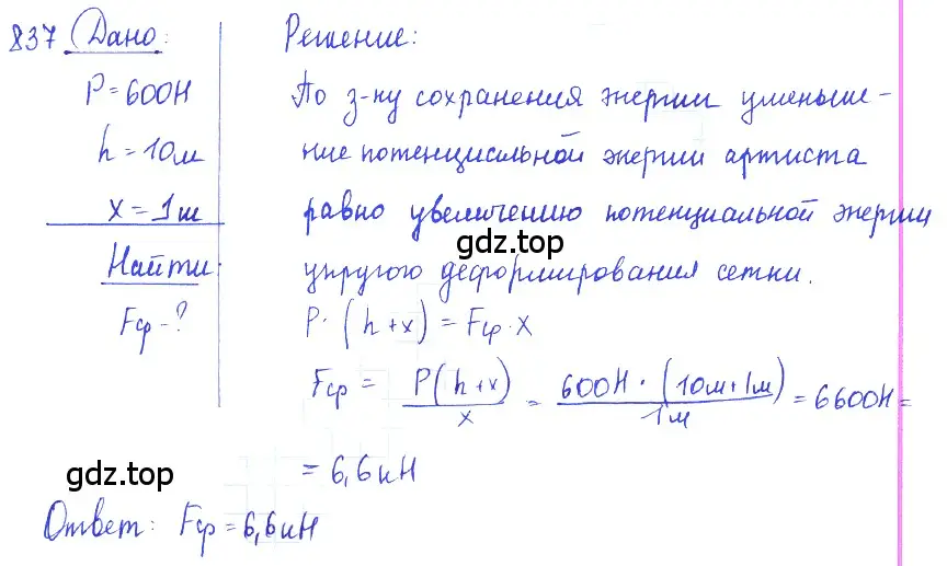 Решение 2. номер 34.37 (страница 127) гдз по физике 7-9 класс Лукашик, Иванова, сборник задач