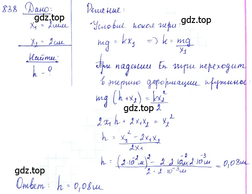 Решение 2. номер 34.38 (страница 127) гдз по физике 7-9 класс Лукашик, Иванова, сборник задач