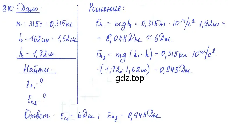 Решение 2. номер 34.8 (страница 125) гдз по физике 7-9 класс Лукашик, Иванова, сборник задач