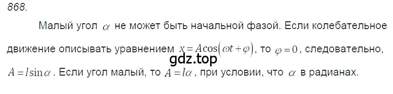 Решение 2. номер 35.22 (страница 131) гдз по физике 7-9 класс Лукашик, Иванова, сборник задач