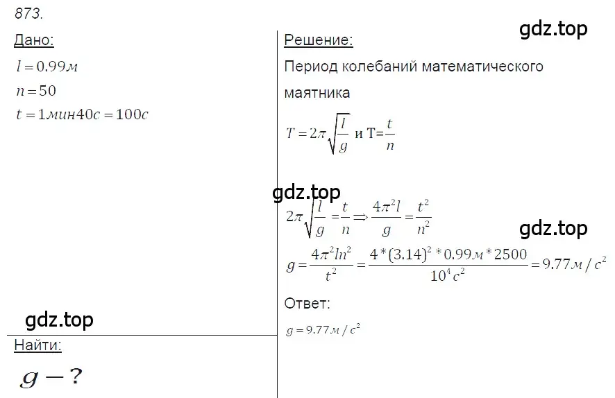 Решение 2. номер 35.28 (страница 131) гдз по физике 7-9 класс Лукашик, Иванова, сборник задач