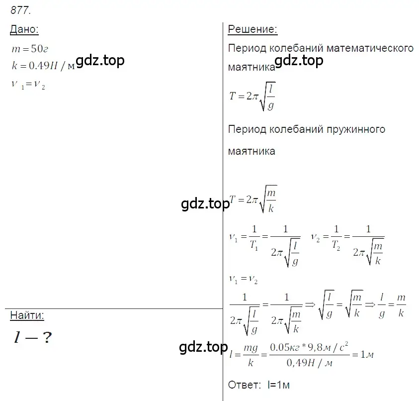 Решение 2. номер 35.32 (страница 132) гдз по физике 7-9 класс Лукашик, Иванова, сборник задач