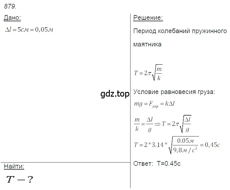 Решение 2. номер 35.34 (страница 132) гдз по физике 7-9 класс Лукашик, Иванова, сборник задач