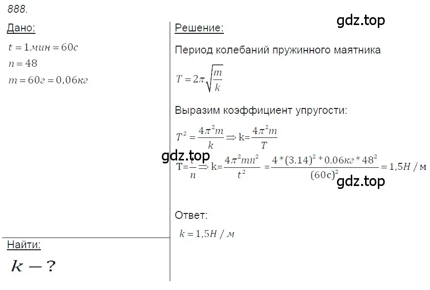 Решение 2. номер 35.48 (страница 133) гдз по физике 7-9 класс Лукашик, Иванова, сборник задач