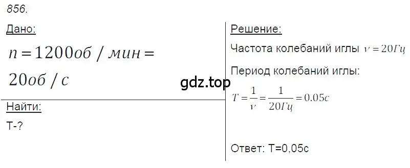 Решение 2. номер 35.7 (страница 129) гдз по физике 7-9 класс Лукашик, Иванова, сборник задач