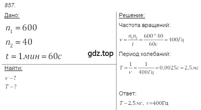 Решение 2. номер 35.8 (страница 129) гдз по физике 7-9 класс Лукашик, Иванова, сборник задач