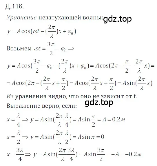 Решение 2. номер 36.21 (страница 136) гдз по физике 7-9 класс Лукашик, Иванова, сборник задач