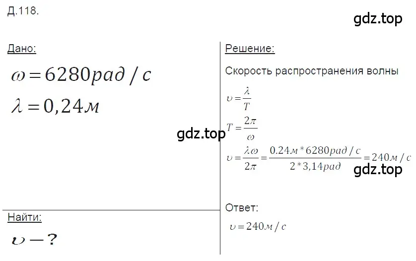 Решение 2. номер 36.24 (страница 137) гдз по физике 7-9 класс Лукашик, Иванова, сборник задач